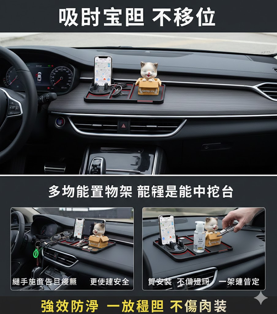 汽車防滑置物架