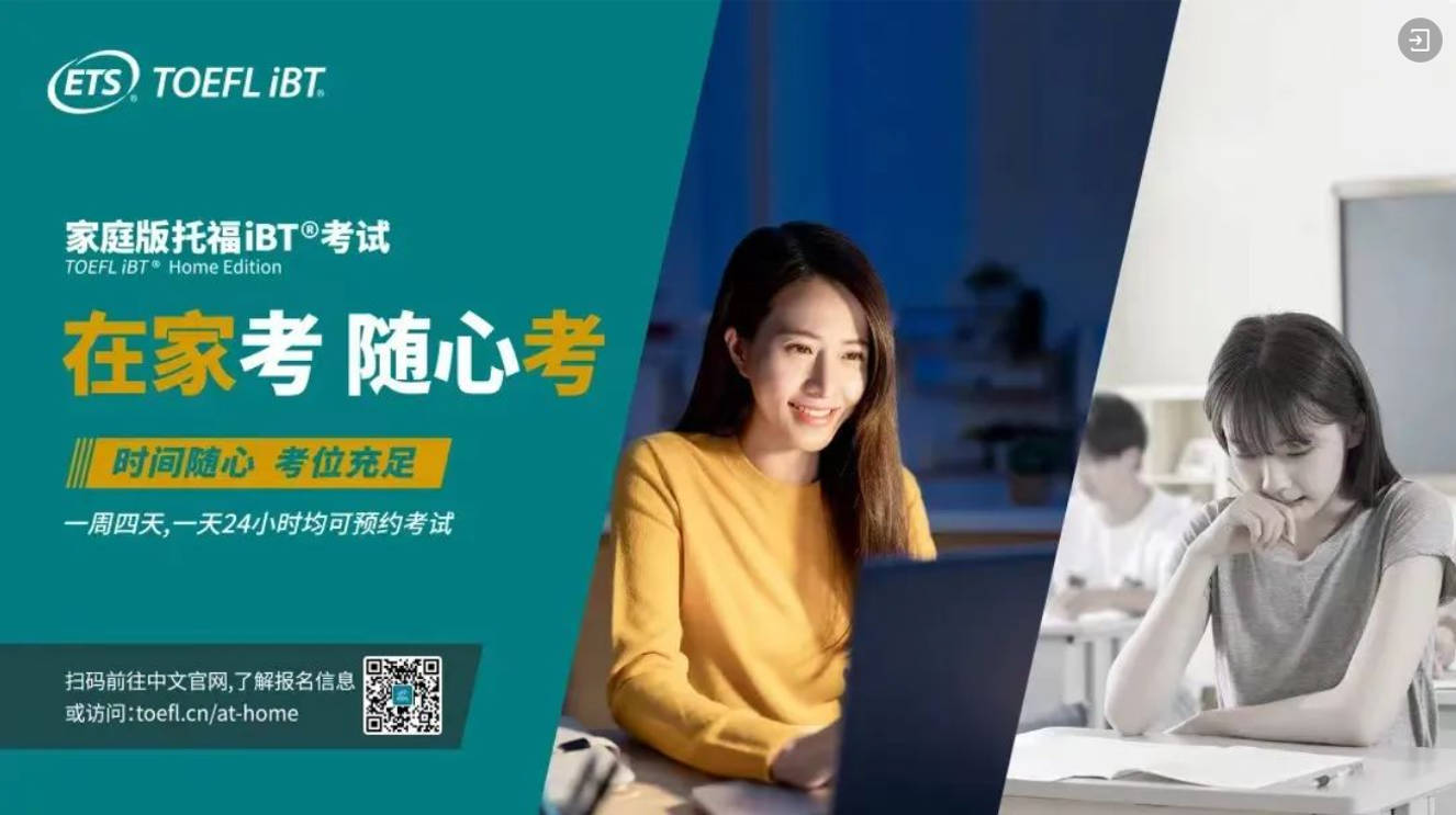 TOEFL Home Edition China