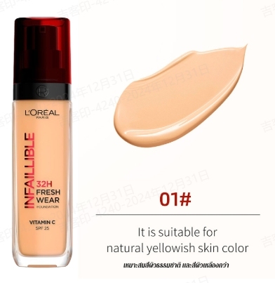 【สิ่งของจำเป็นสำหรับการแต่งรองพื้น】ครีมรองพื้น