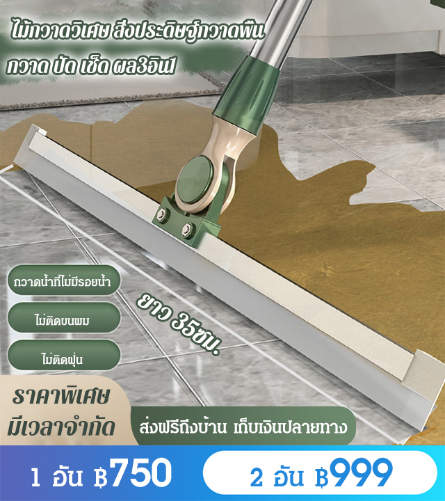 ไม้กวาดวิเศษ สิ่งประดิษฐ์กวาดพื้น
