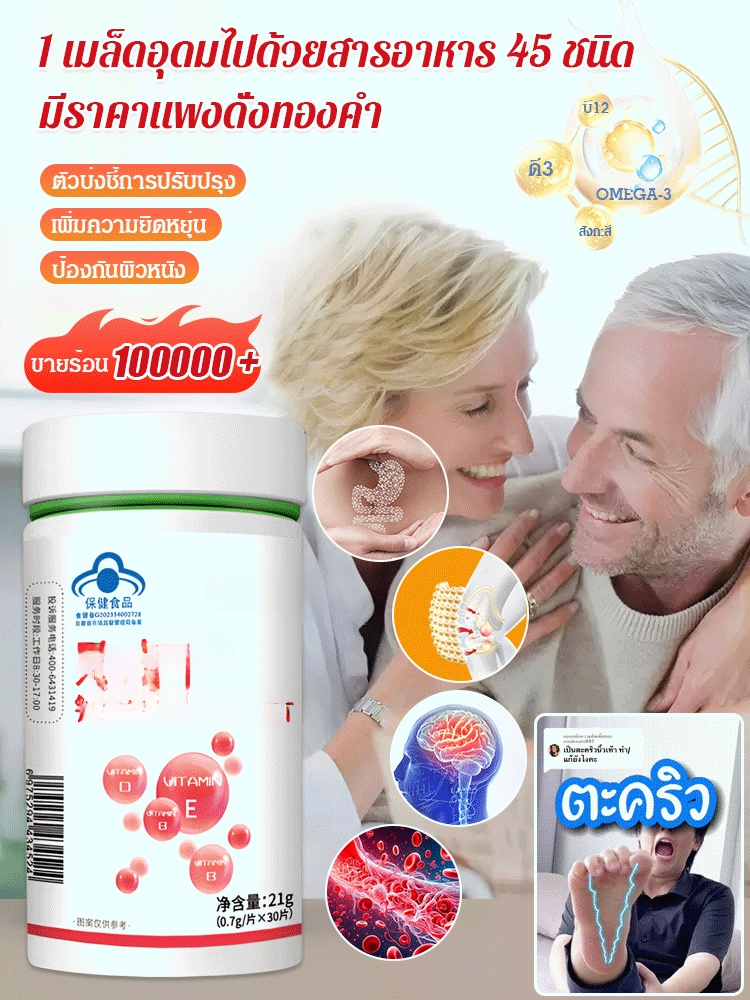 【เสริมภูมิคุ้มกันอย่างรวดเร็ว】วิตามินรวม