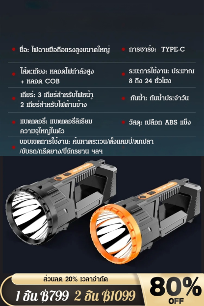  [ไม่กลัวความมืด] ไฟฉายมือถือแรงสูงขนาดใหญ่
