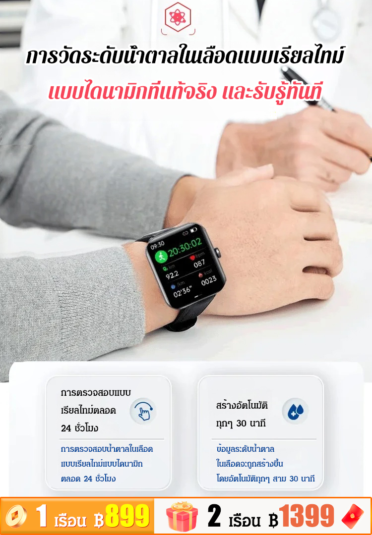 นาฬิกาวัดระดับน้ำตาลในเลือดอัจฉริยะแบบไม่เจ็บปวด