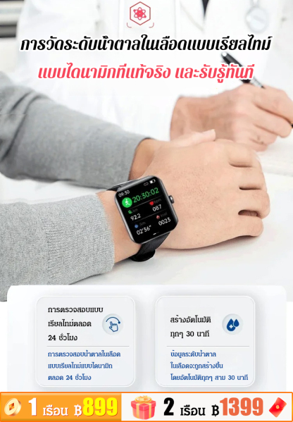 นาฬิกาวัดระดับน้ำตาลในเลือดอัจฉริยะแบบไม่เจ็บปวด