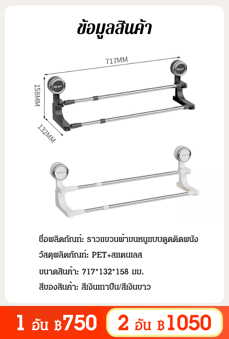【ราวแขวนคู่หมุนได้】ราวแขวนผ้าเช็ดตัวถ้วยดูด