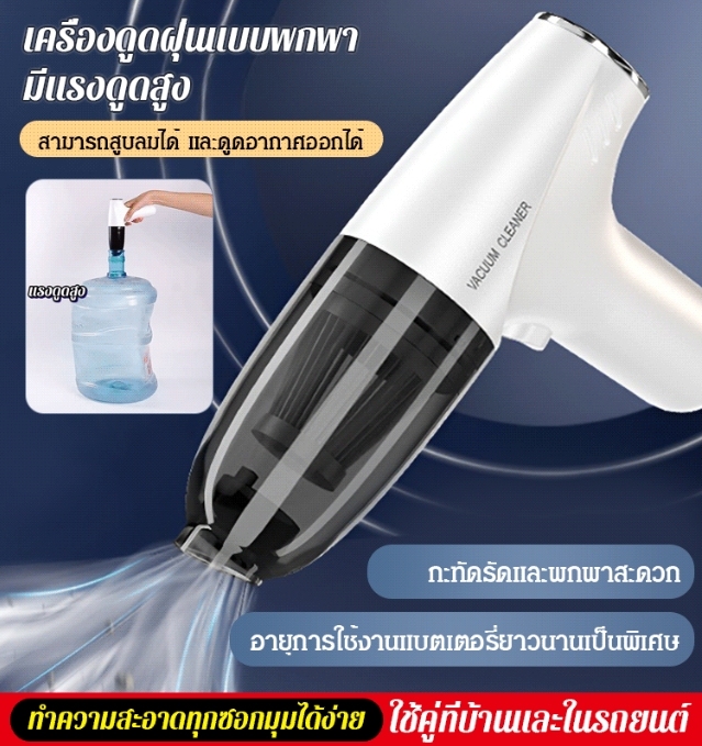 เครื่องดูดฝุ่นมัลติฟังก์ชั่นแบบมือถือที่มีประสิทธิภาพสูง