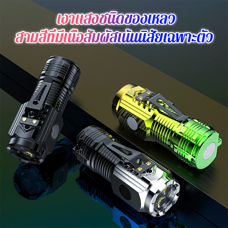 ไฟฉายสามตามินิที่สว่างเป็นพิเศษที่มีแสงแรงและแฟลชแรงระเบิด