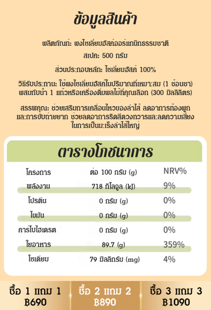 【ดูแลลำไส้และกระเพาะอาหาร】ผงออร์แกนิกธรรมชาติ