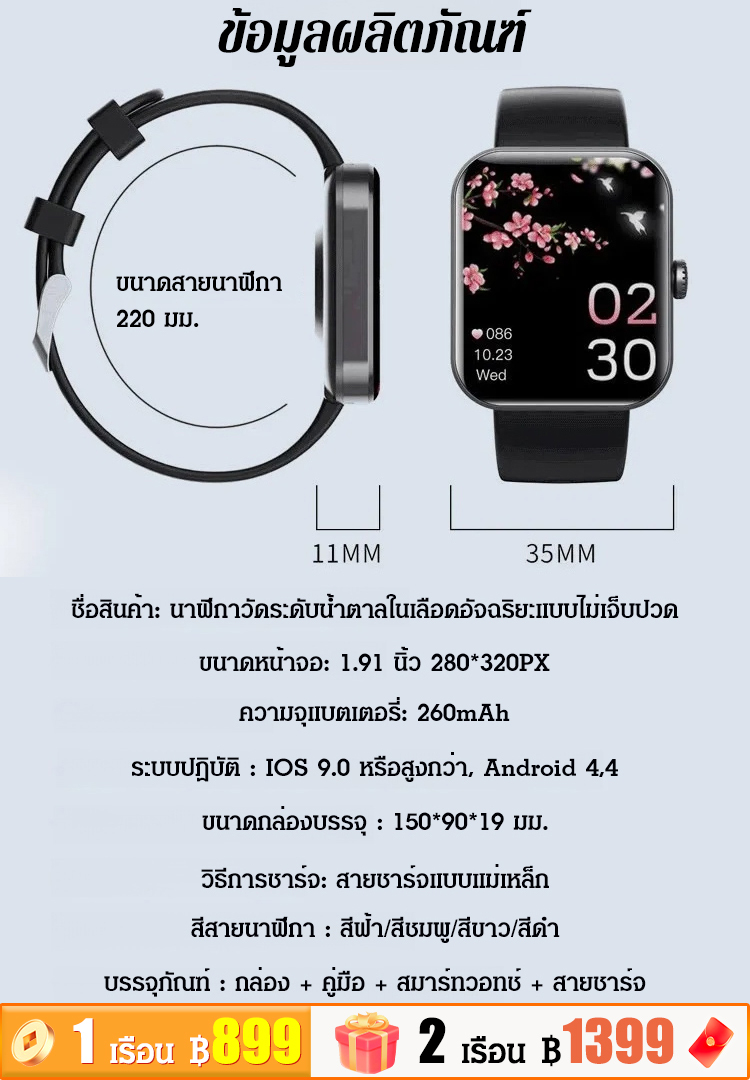 นาฬิกาวัดระดับน้ำตาลในเลือดอัจฉริยะแบบไม่เจ็บปวด
