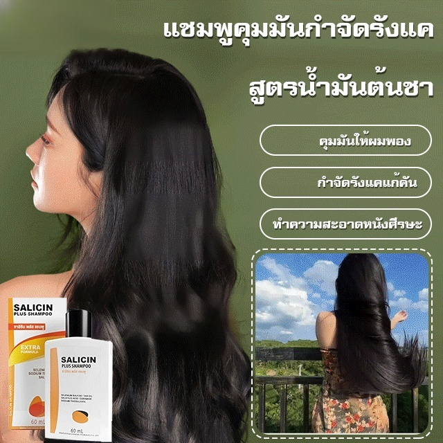 แชมพูคุมมันกำจัดรังแค