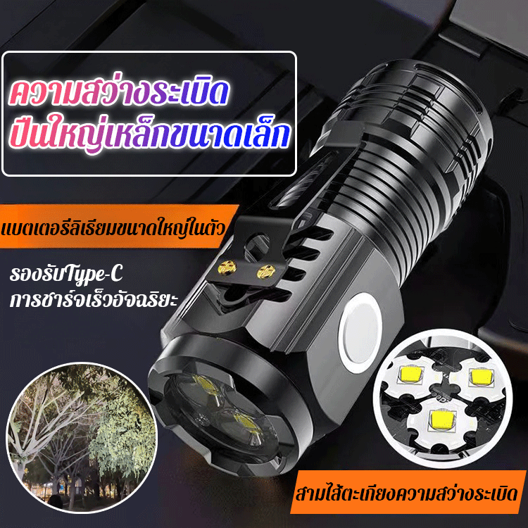 ไฟฉายสามตามินิที่สว่างเป็นพิเศษที่มีแสงแรงและแฟลชแรงระเบิด