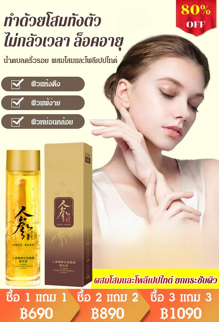 【อายุน้อยกว่า 30 ปี】เซรั่มสกัดจากโสม
