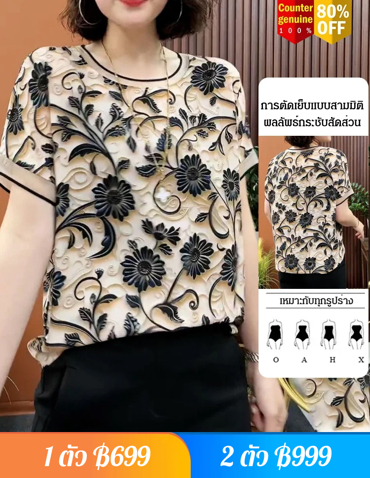 เสื้อแขนสั้นสวยงาม พิมพ์ลายดอกไม้สามมิติ