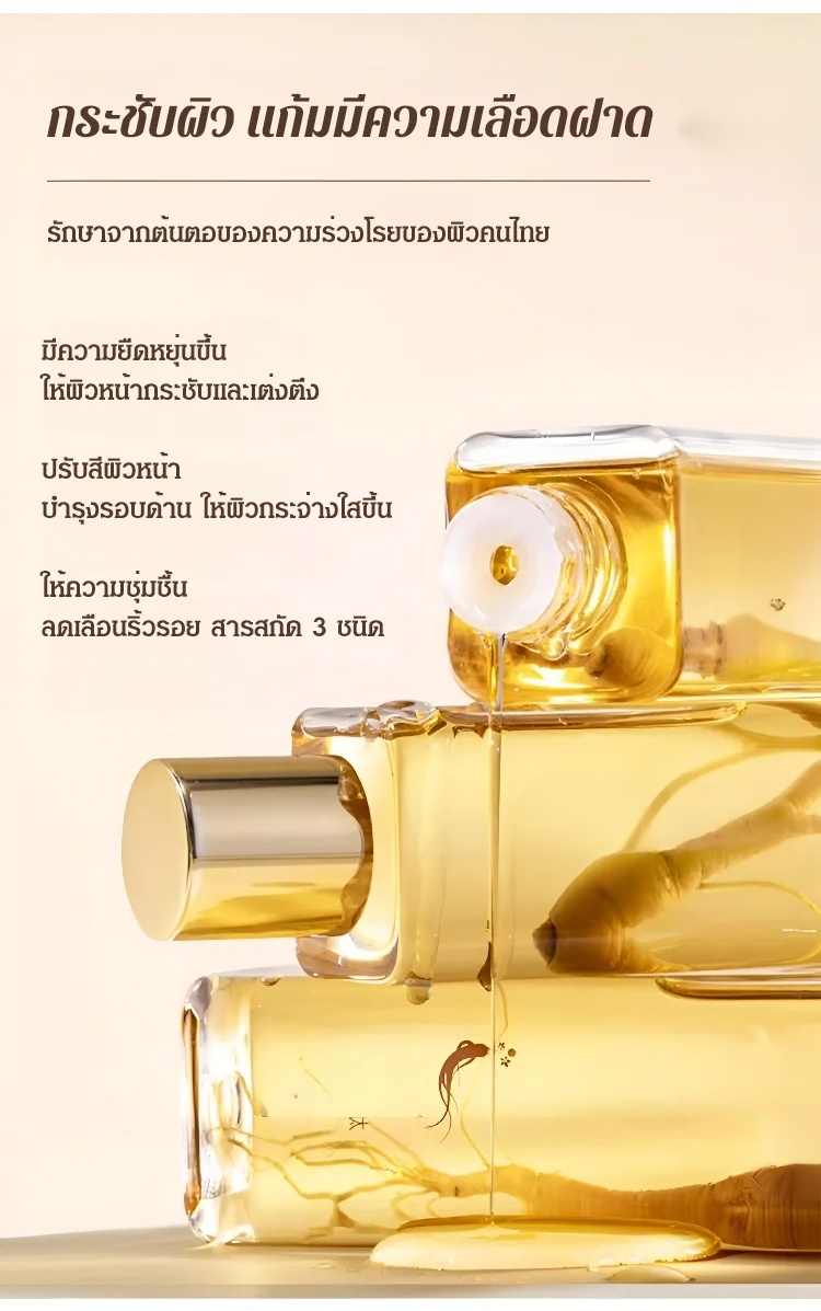 【อายุน้อยกว่า 30 ปี】เซรั่มสกัดจากโสม