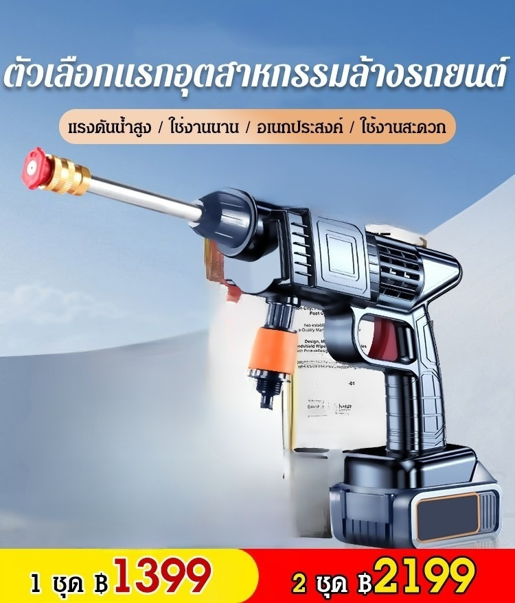ปืนฉีดน้ำล้างรถแบตลิเธียม