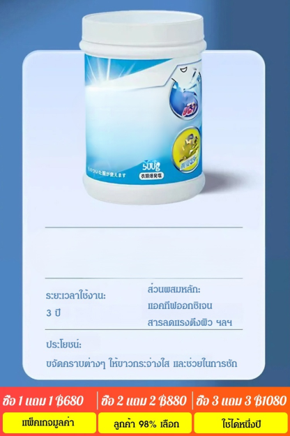 [พัฒนาในญี่ปุ่น] เกลือระเบิดขจัดคราบทรงพลัง