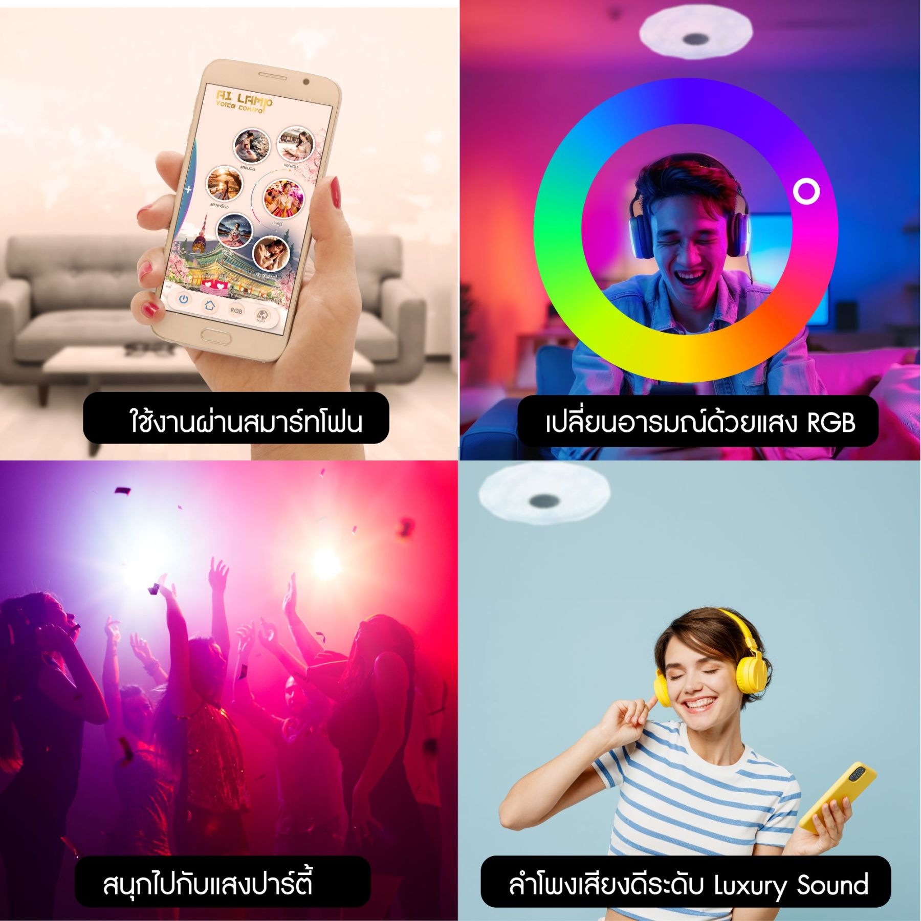 ไฟเพดานสีสันสดใสลำโพงบลูทูธพร้อมรีโมท