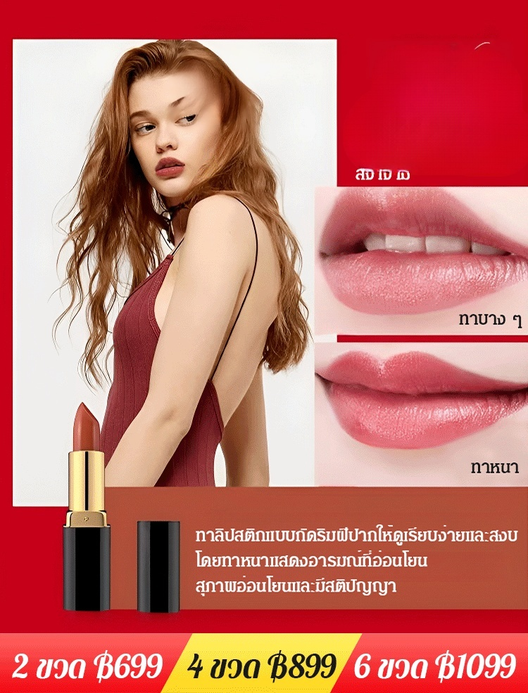 ลิปสติกสีล่อใจ เสริมเสน่ห์ ไม่ติดแก้ว