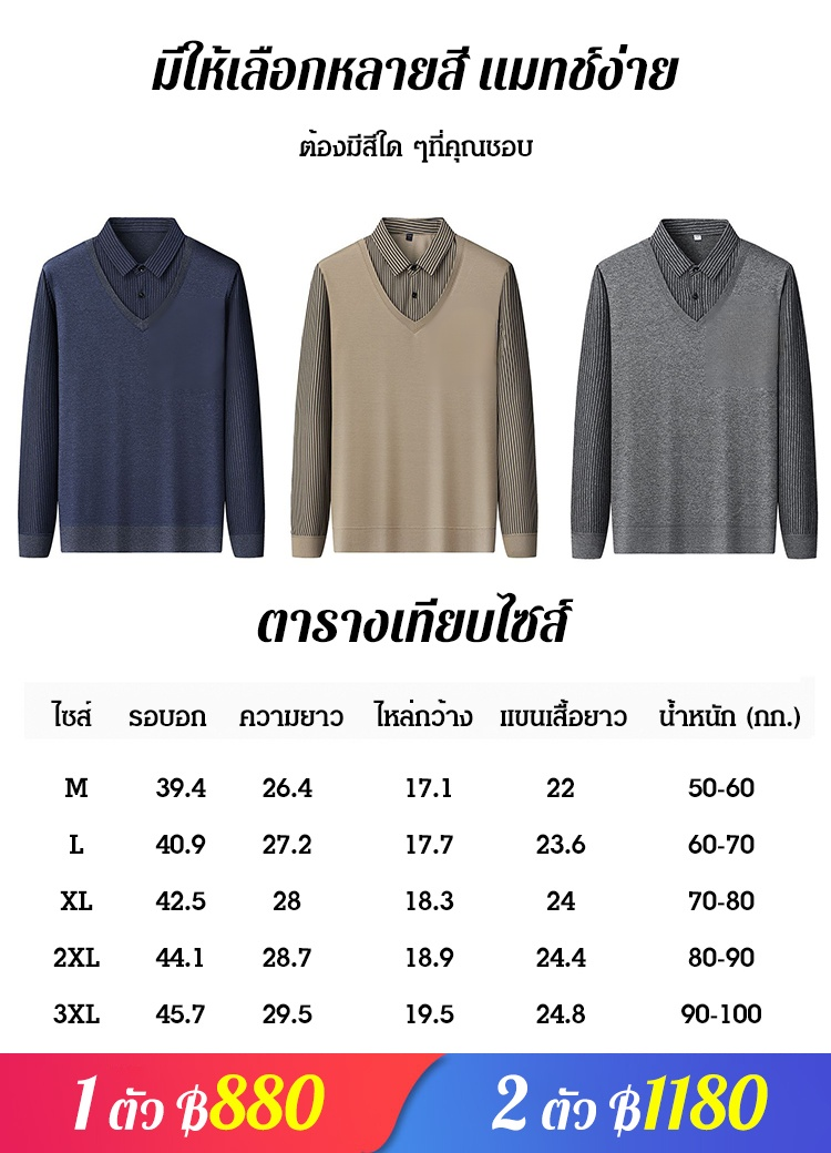 เสื้อเชิ้ตผ้าถักแต่งหลอก 2 ชิ้นสำหรับผู้ชาย