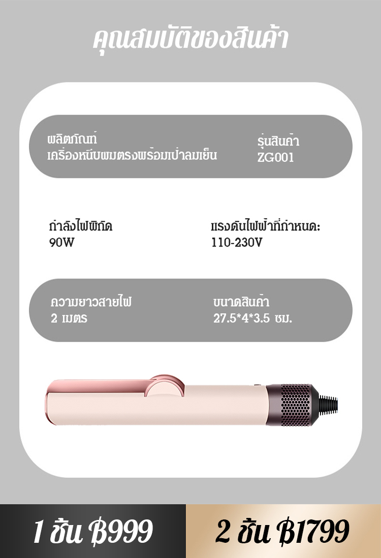 [เป่าลมให้เรียบลื่น] เครื่องหนีบผมพร้อมเป่าลมเย็น