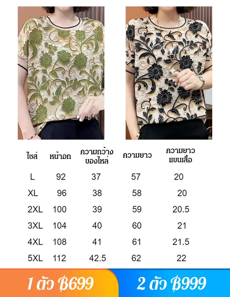 เสื้อแขนสั้นสวยงาม พิมพ์ลายดอกไม้สามมิติ
