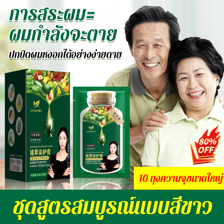 พืชบริสุทธิ์ฟองย้อมผม