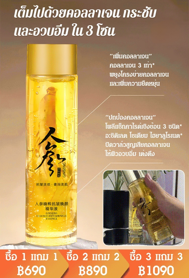 【อายุน้อยกว่า 30 ปี】เซรั่มสกัดจากโสม