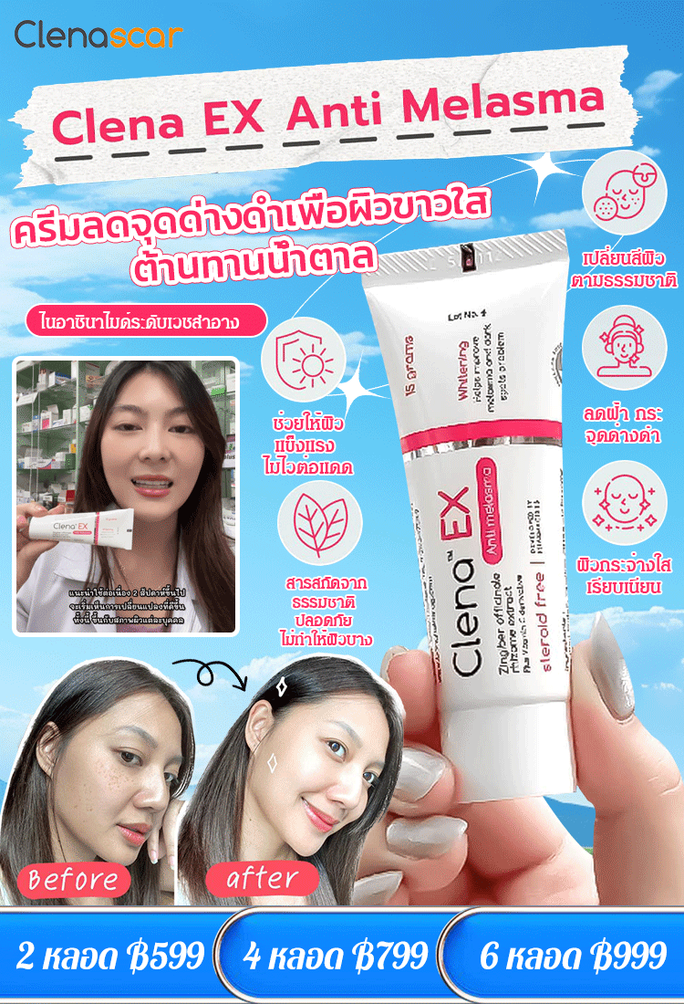 【ลดจุดด่างดำ】ครีมลดฝ้าบำรุงผิวขาวใสสดชื่น