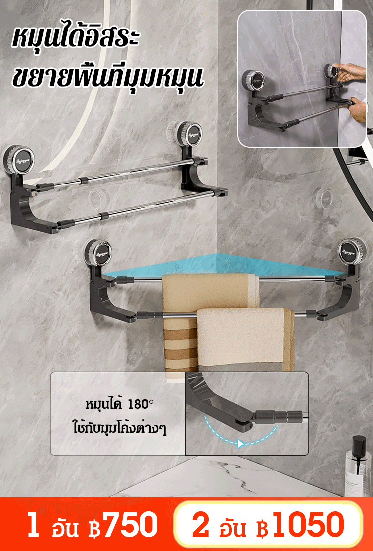 【ราวแขวนคู่หมุนได้】ราวแขวนผ้าเช็ดตัวถ้วยดูด