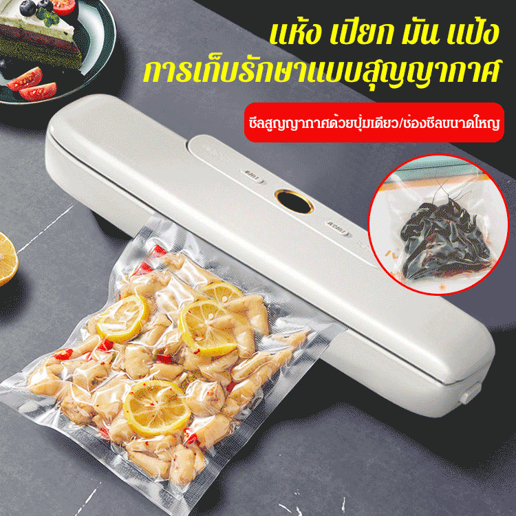 เครื่องซีลสูญญากาศแบบกดด้วยปุ่มเดียว