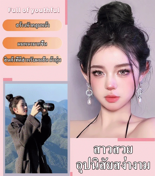 ชื่อสินค้า วิกผมรัดทรงผมดังโงะ