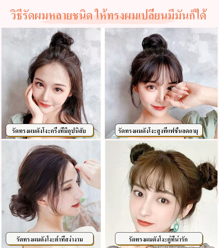 ชื่อสินค้า วิกผมรัดทรงผมดังโงะ