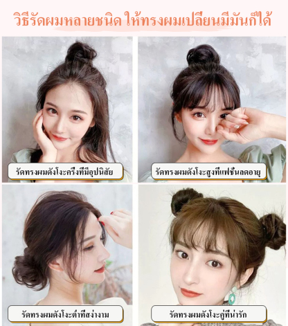 ชื่อสินค้า วิกผมรัดทรงผมดังโงะ