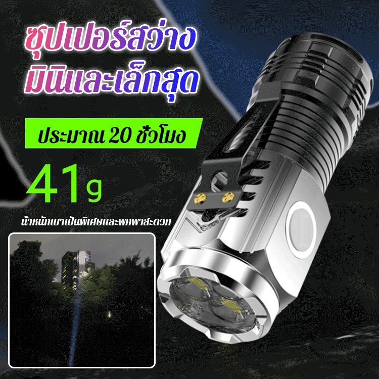ไฟฉายสามตามินิที่สว่างเป็นพิเศษที่มีแสงแรงและแฟลชแรงระเบิด