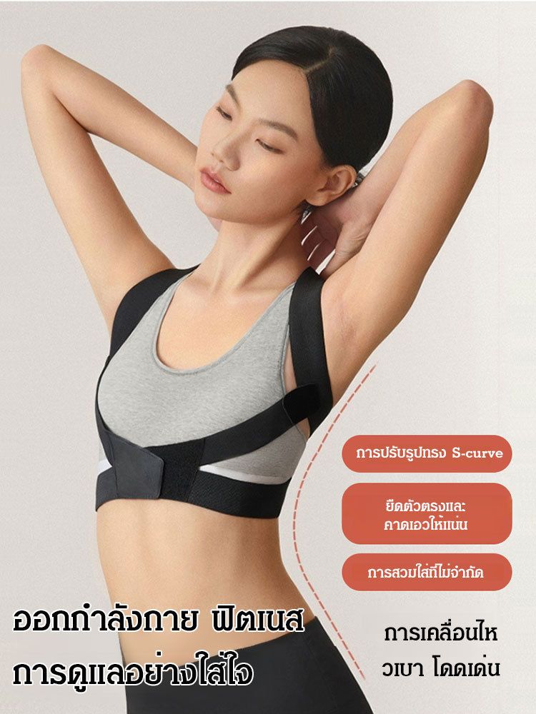สายรัดปรับสรีระ