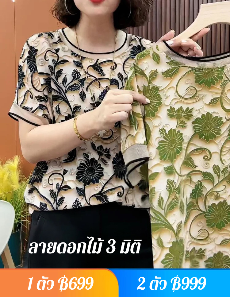 เสื้อแขนสั้นสวยงาม พิมพ์ลายดอกไม้สามมิติ
