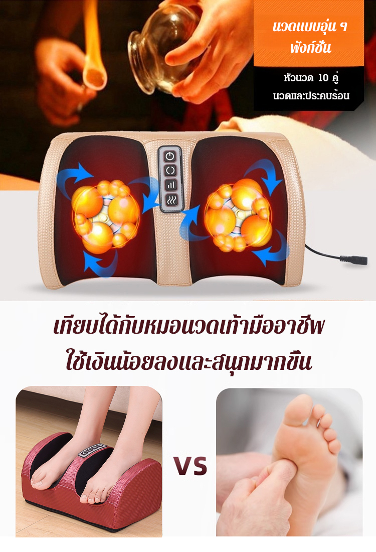 เครื่องนวดเท้าอัตโนมัติ
