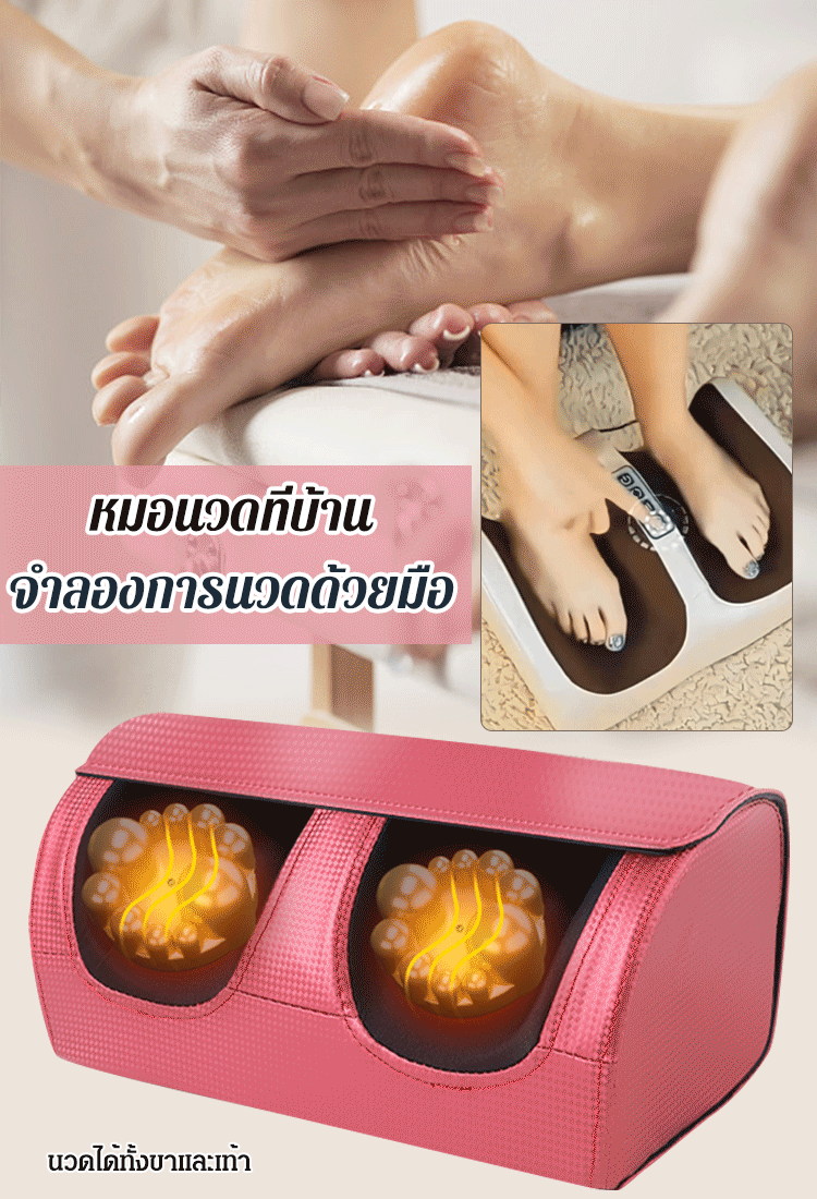 เครื่องนวดเท้าอัตโนมัติ