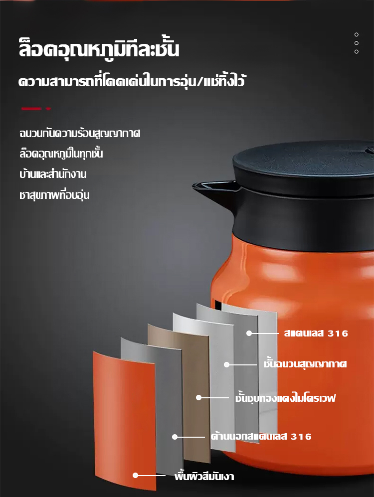 กาชงชาสแตนเลสเก็บความร้อน