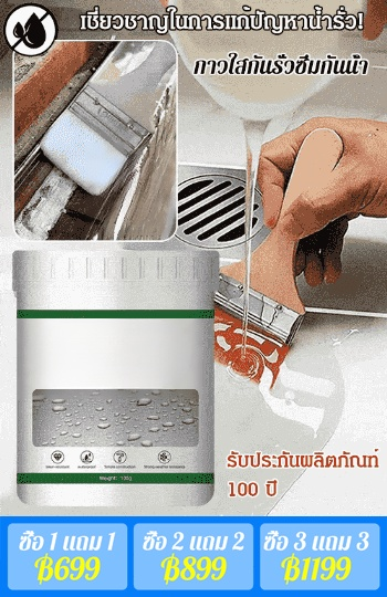 [รับประกัน 100 ปี] กาวใสกันรั่วซึมกันน้ำ