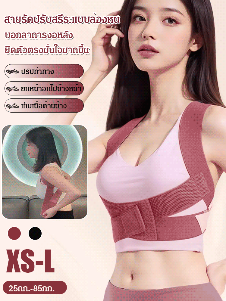 สายรัดปรับสรีระ