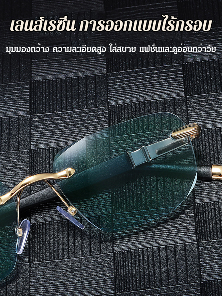 แว่นสายตายาวไร้กรอบแฟชั่น