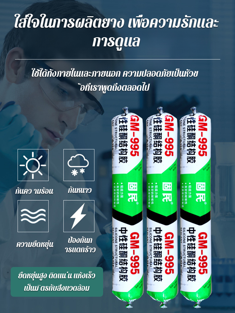 กาวซิลิโคนกันน้ำสำหรับใช้ภายในและภายนอก