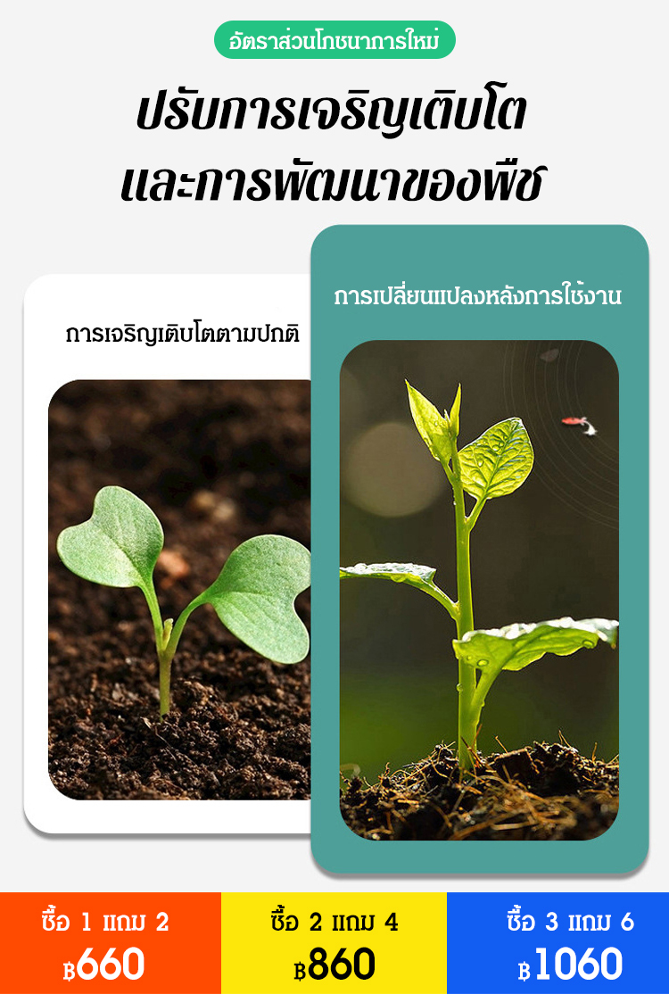 (ฮิตทั่วเน็ต) เร่งดอกเร่งผล - สารปรับปรุงดิน