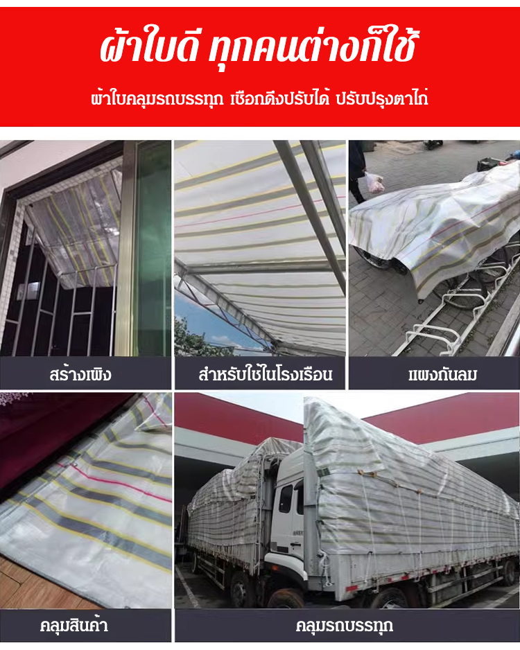 HFH-金包银加厚全新防雨防晒篷布_09.jpg