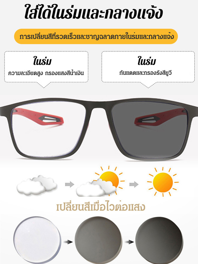 แว่นสายตายาวเปลี่ยนสีกันแสงสีฟ้า