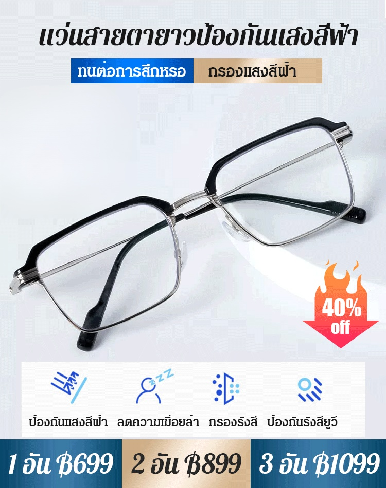 แว่นสายตายาวกรอบโลหะสี่เหลี่ยม ป้องกันแสงสีฟ้า รุ่นใหม่