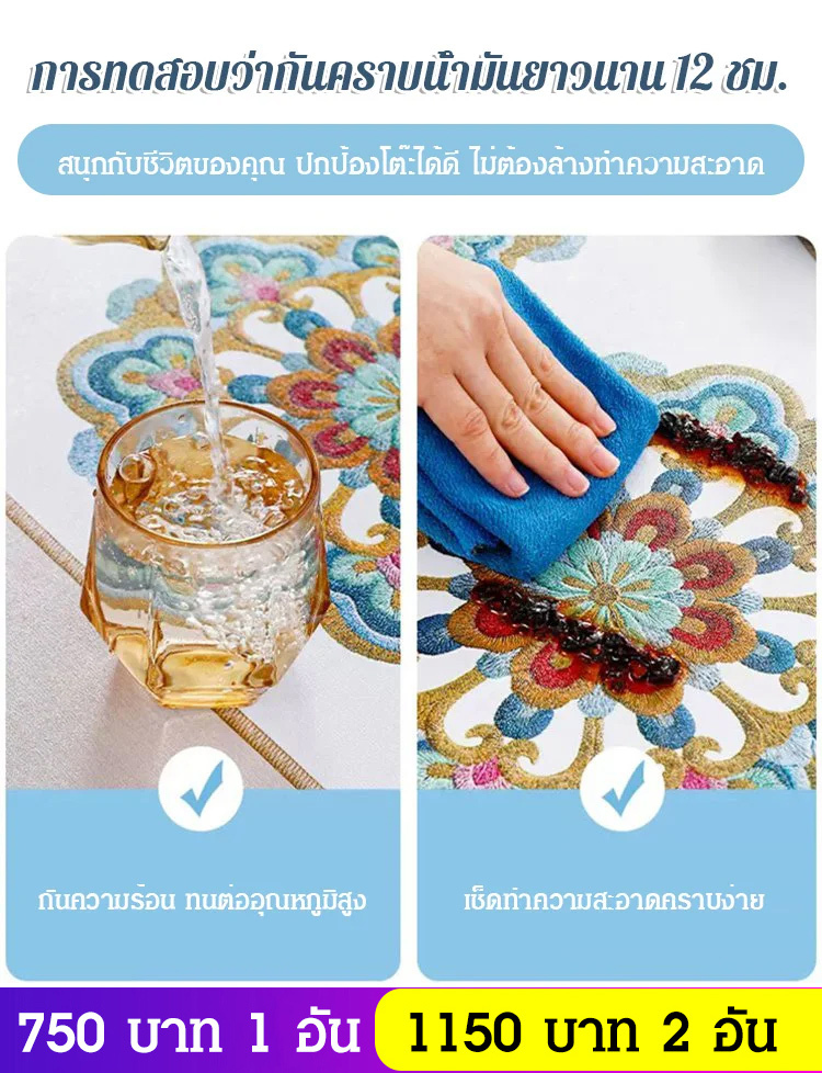 ผ้าปูโต๊ะเย็บปักถักร้อยสวยงาม