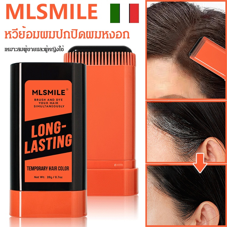 หวีย้อมผมปกปิดผมหงอกMLSMILE