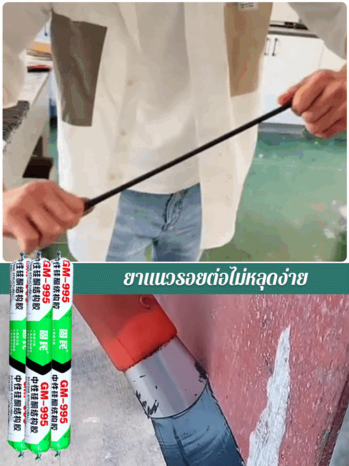 กาวซิลิโคนกันน้ำสำหรับใช้ภายในและภายนอก